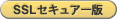 SSL�Z�L���A�[��