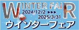 Winter Fair 2024