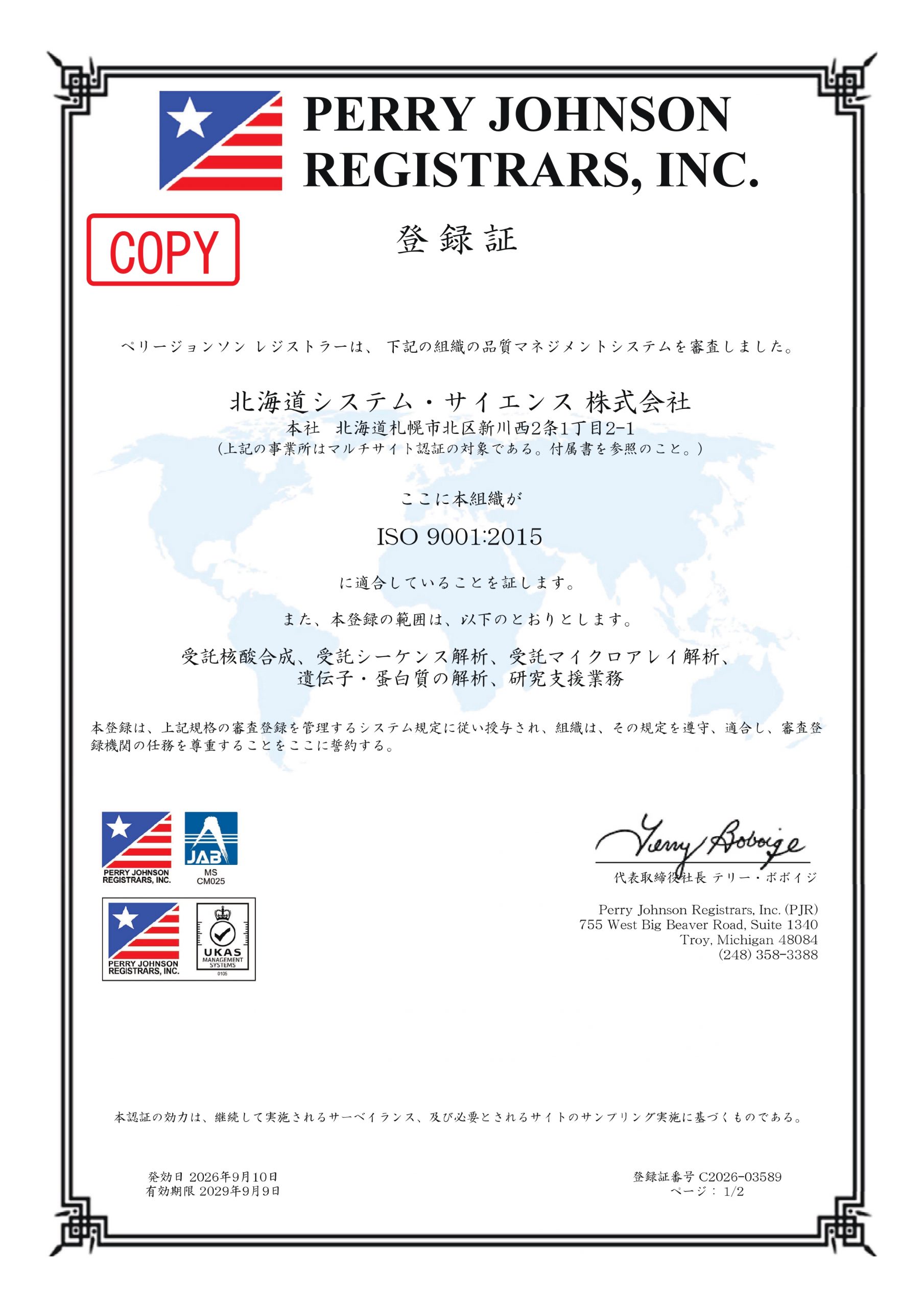 ISO登録証