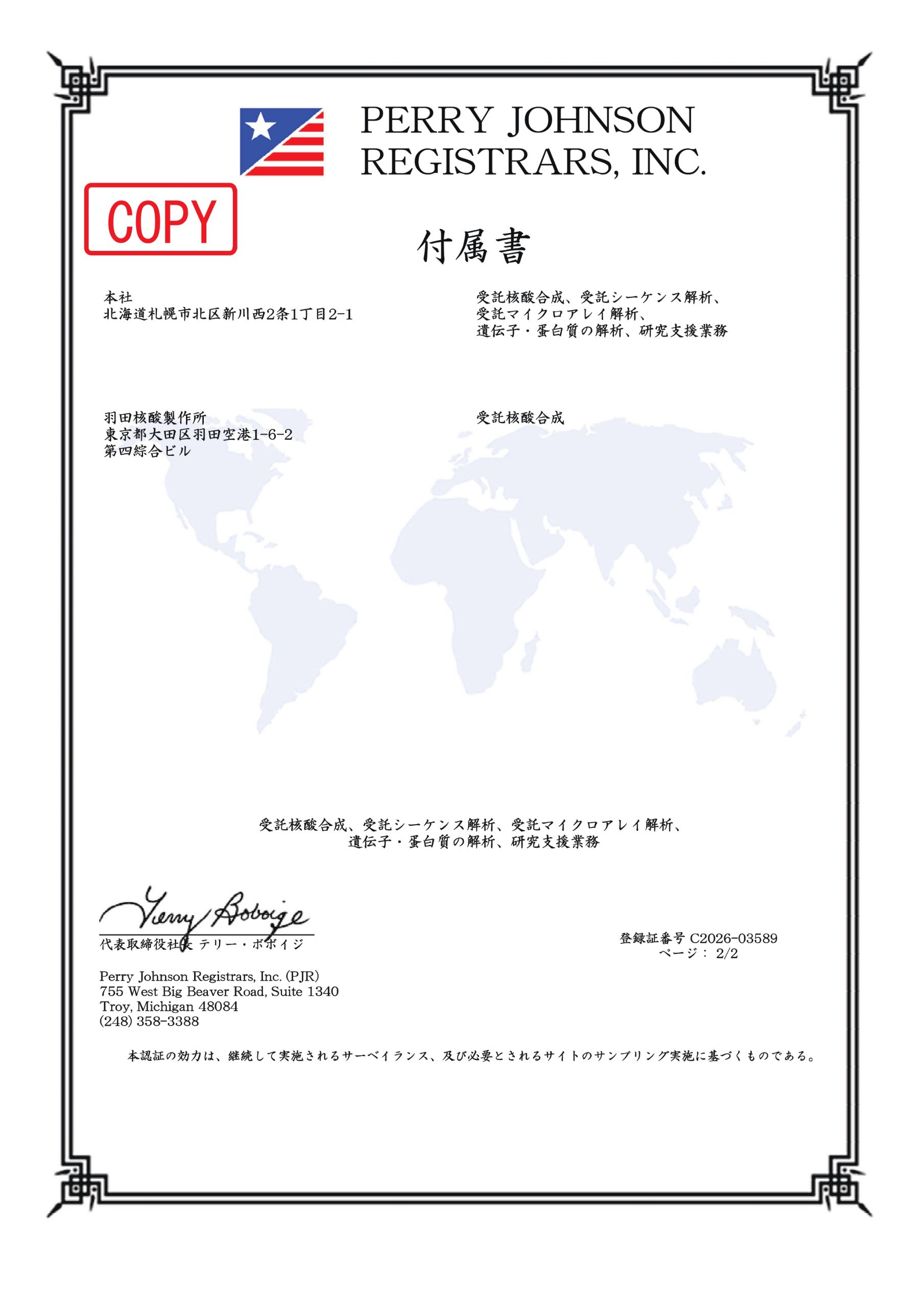 ISO付属書